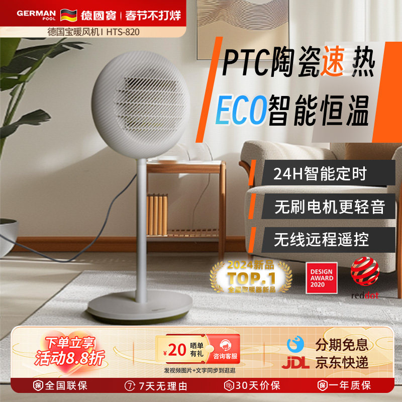 德国宝取暖器家用办公室PTC陶瓷加热电暖气婴儿冬节能省电神器