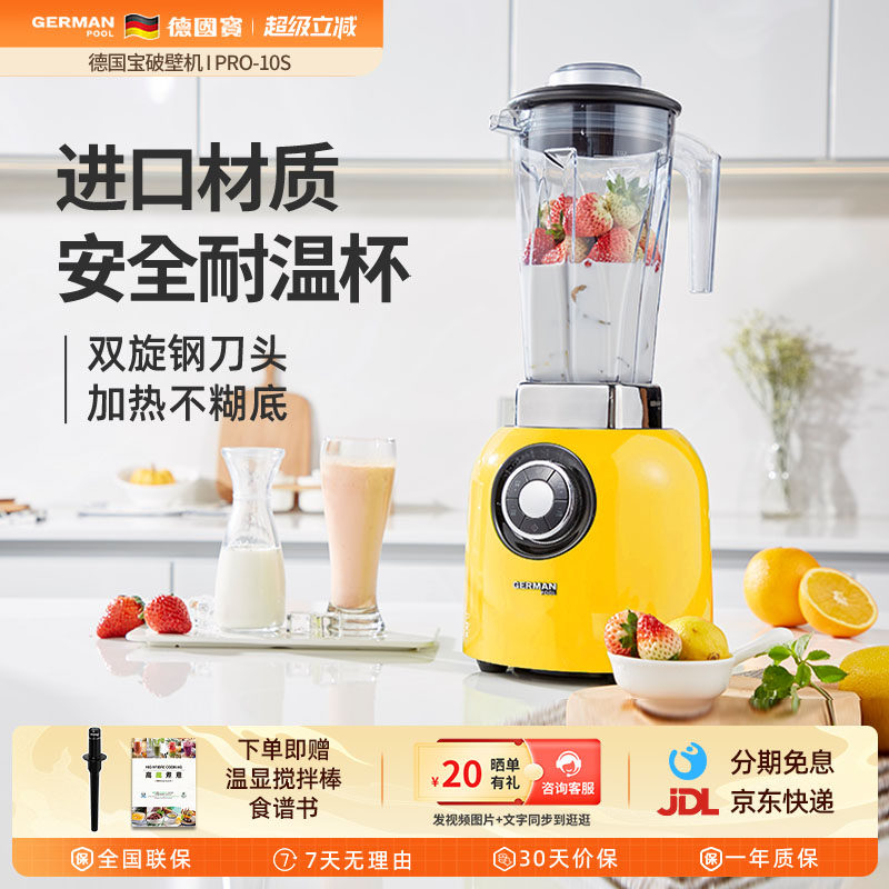GermanPool德国宝PRO-10S破壁机家用料理机多功能养生豆浆榨汁机,厨房电器,破壁机,淘宝优惠券,粉丝福利购,淘宝优惠卷