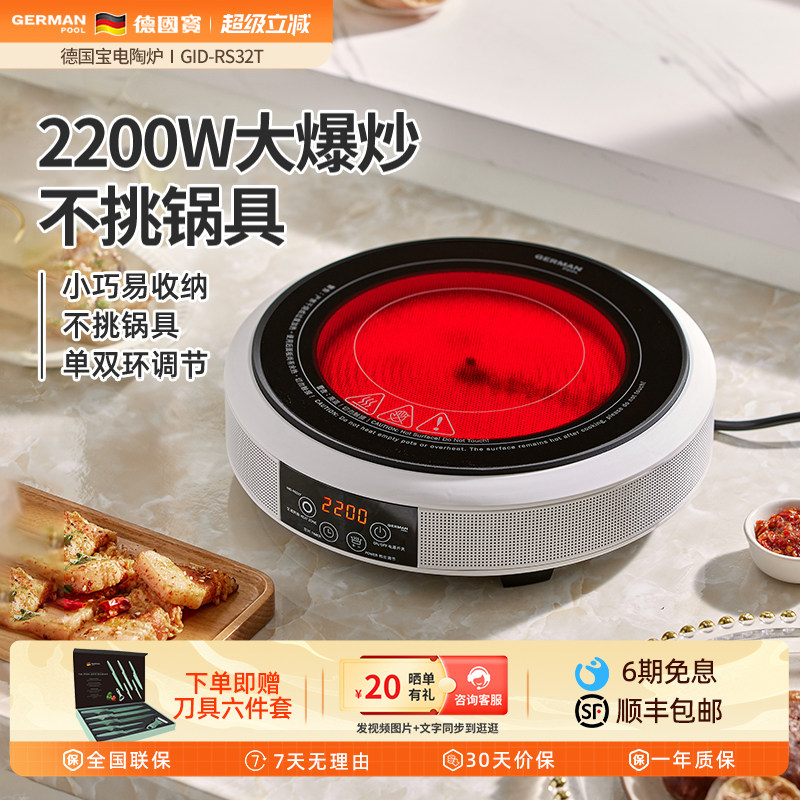 德国宝黑晶炉小型家用款炒锅一体智能新款迷你大功率爆炒煮茶炉