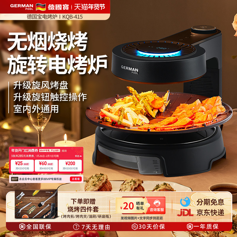 德国宝电烤炉无油烟多功能自动旋转室内韩式无烟烧烤炉烤串机家用,厨房电器,烤串机/电烤炉/电烤盘,淘宝优惠券,粉丝福利购,淘宝优惠卷