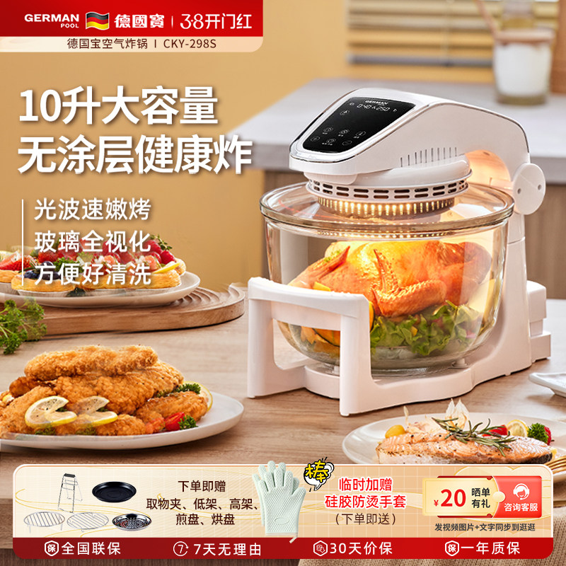 德国宝玻璃空气炸锅 家用无油烟电炸锅多功能光波炉可视薯条机