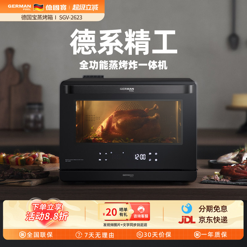 德国宝蒸烤箱一体机家用台式蒸箱电烤箱二合一烘焙多功能SGV-2623