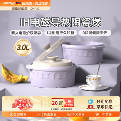 德国宝陶瓷锅电磁电陶炉明火多用