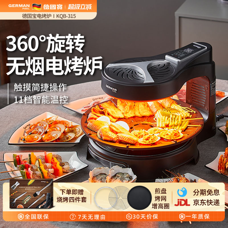 德国宝电烤炉家用无烟烧烤炉烤串机自动旋转烤肉盘电烧烤机烤肉锅