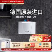 德国宝进口小厨宝即热式 电热水器家用速热洗手厨房台下小型热水宝