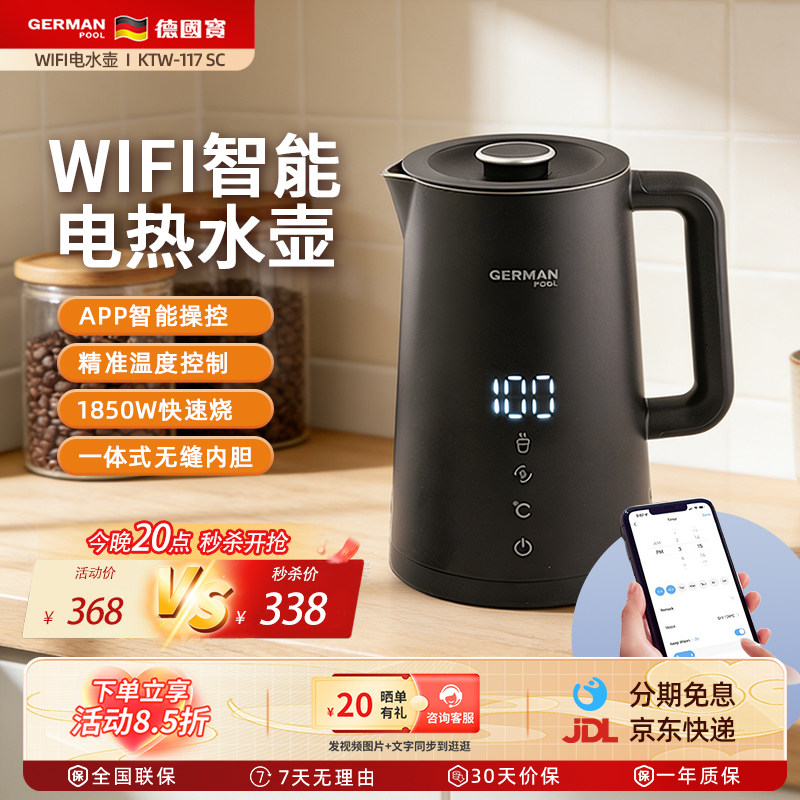 德国宝家用电热水壶新款多段温控智能恒温APP控制泡茶开水烧水壶