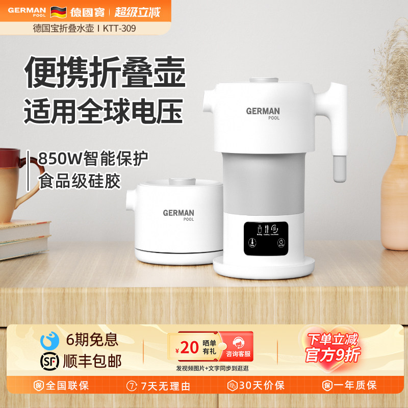 德国宝电热水壶可携式折叠旅行出差智能调节变压全球通用电热水壶