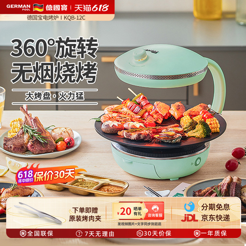 德国宝电烤炉家用无烟烧烤炉烤串机自动旋转烤肉盘电烧烤机烤肉锅