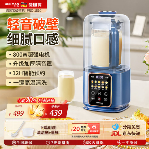 德国宝全自动多功能豆浆机