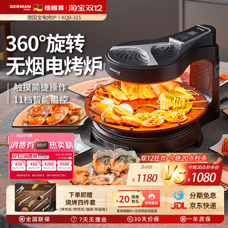 德国宝电烤炉家用无烟烧烤炉烤串机自动旋转烤肉盘电烧烤机烤肉锅