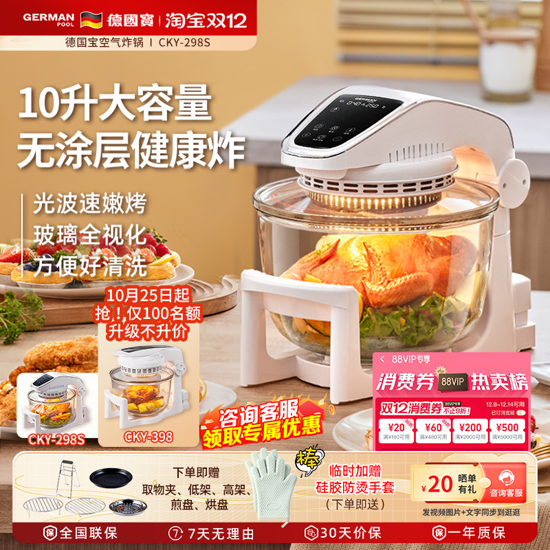 德国宝无油烟低脂可视化空气炸锅