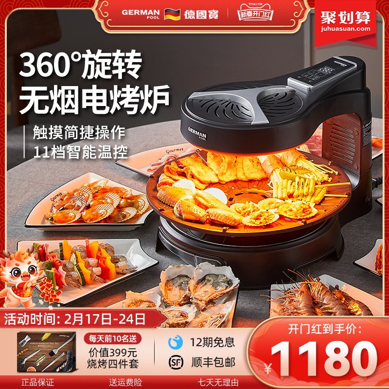 德国宝电烤炉家用无烟烧烤炉烤串机自动旋转烤肉盘电烧烤机烤肉锅