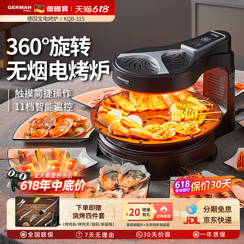 德国宝电烤炉家用无烟烧烤炉烤串机自动旋转烤肉盘电烧烤机烤肉锅