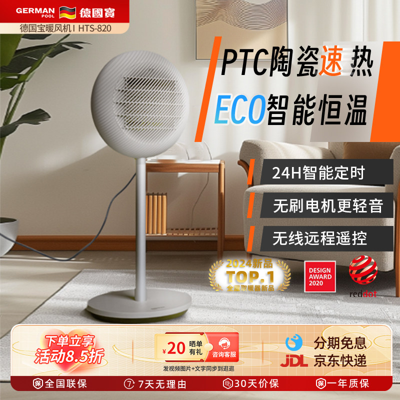 德国宝取暖器家用办公室PTC陶瓷加热电暖气婴儿冬节能省电神器