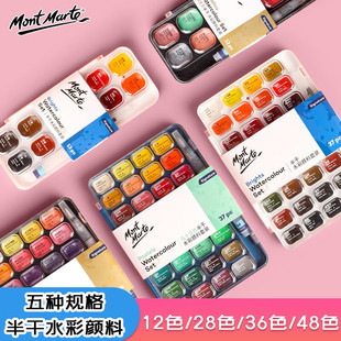 watercolour蒙马特水彩套装aquarelle solid water colour set