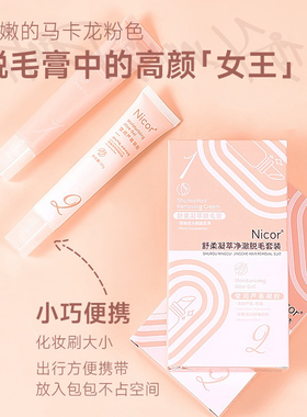 脱毛膏私密腋下全身Nicor
