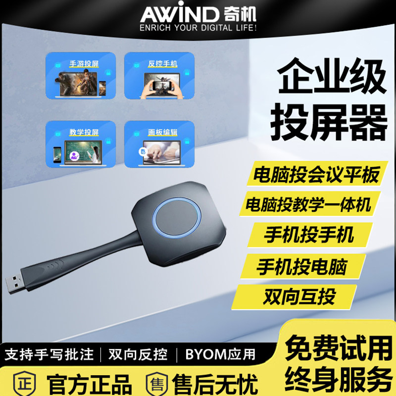无线投屏器4K高清笔记本电脑投华为会议平板希沃教学一体机投屏器