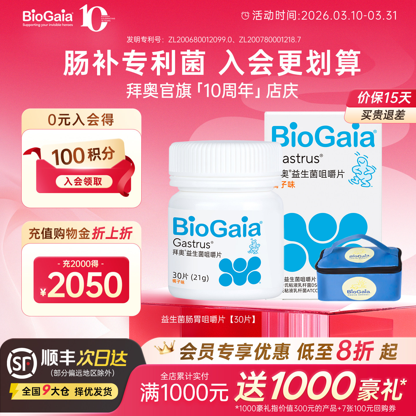 【会员专享】BioGaia/拜奥益生菌儿童成人肠胃道益生菌咀嚼片官方