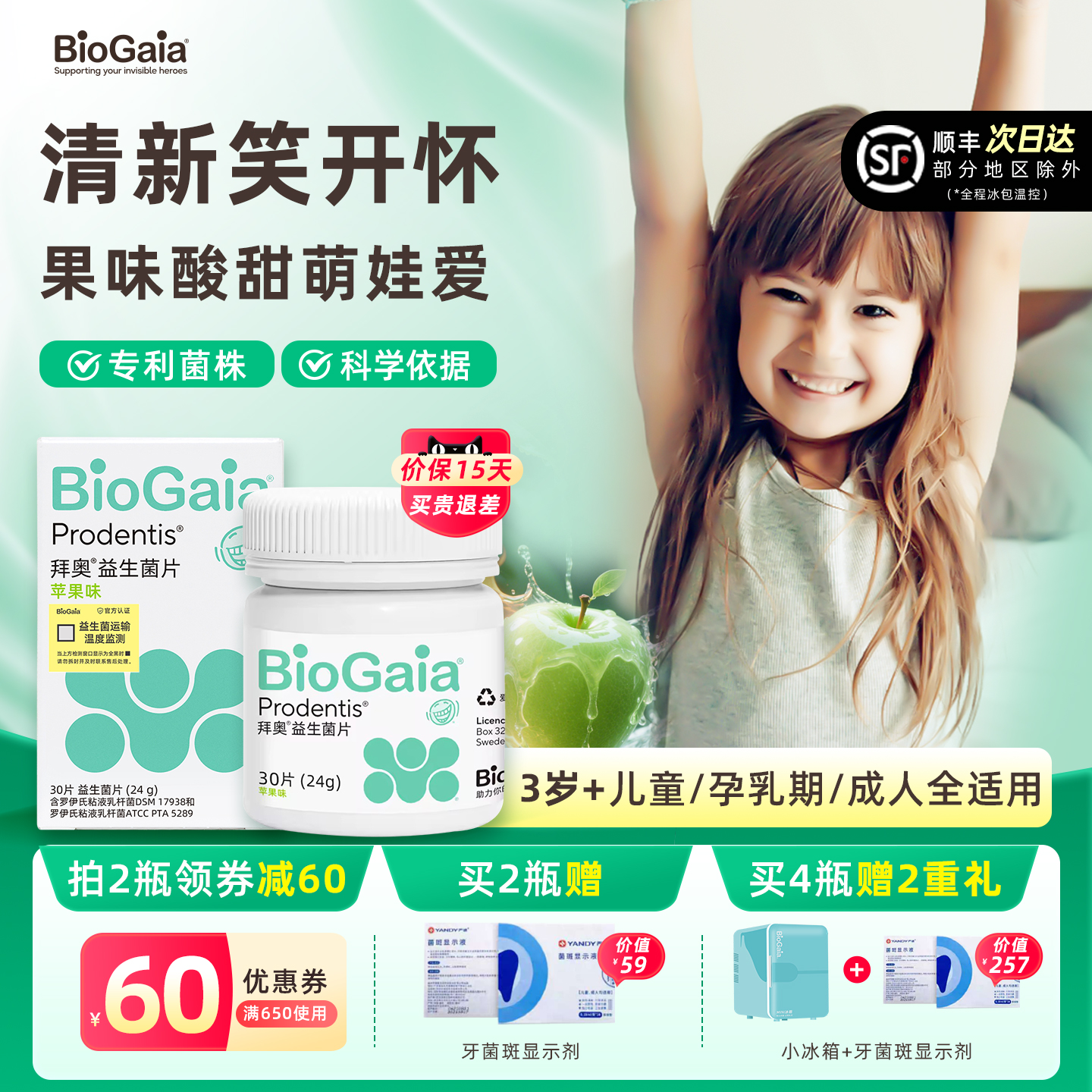 拜奥口腔益生菌果味酸甜萌娃爱