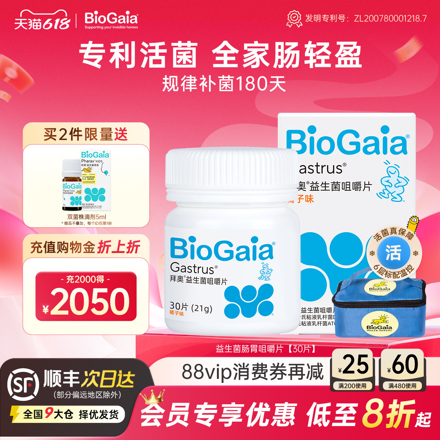 【会员专享】BioGaia/拜奥益生菌儿童成人肠胃道益生菌咀嚼片官方