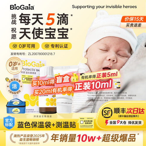 拜奥益生菌婴幼儿0岁可用免冲泡