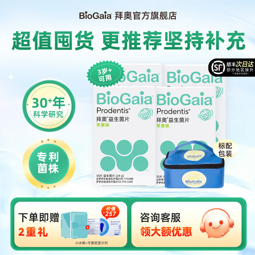 拜奥口腔益生菌儿童成人适用