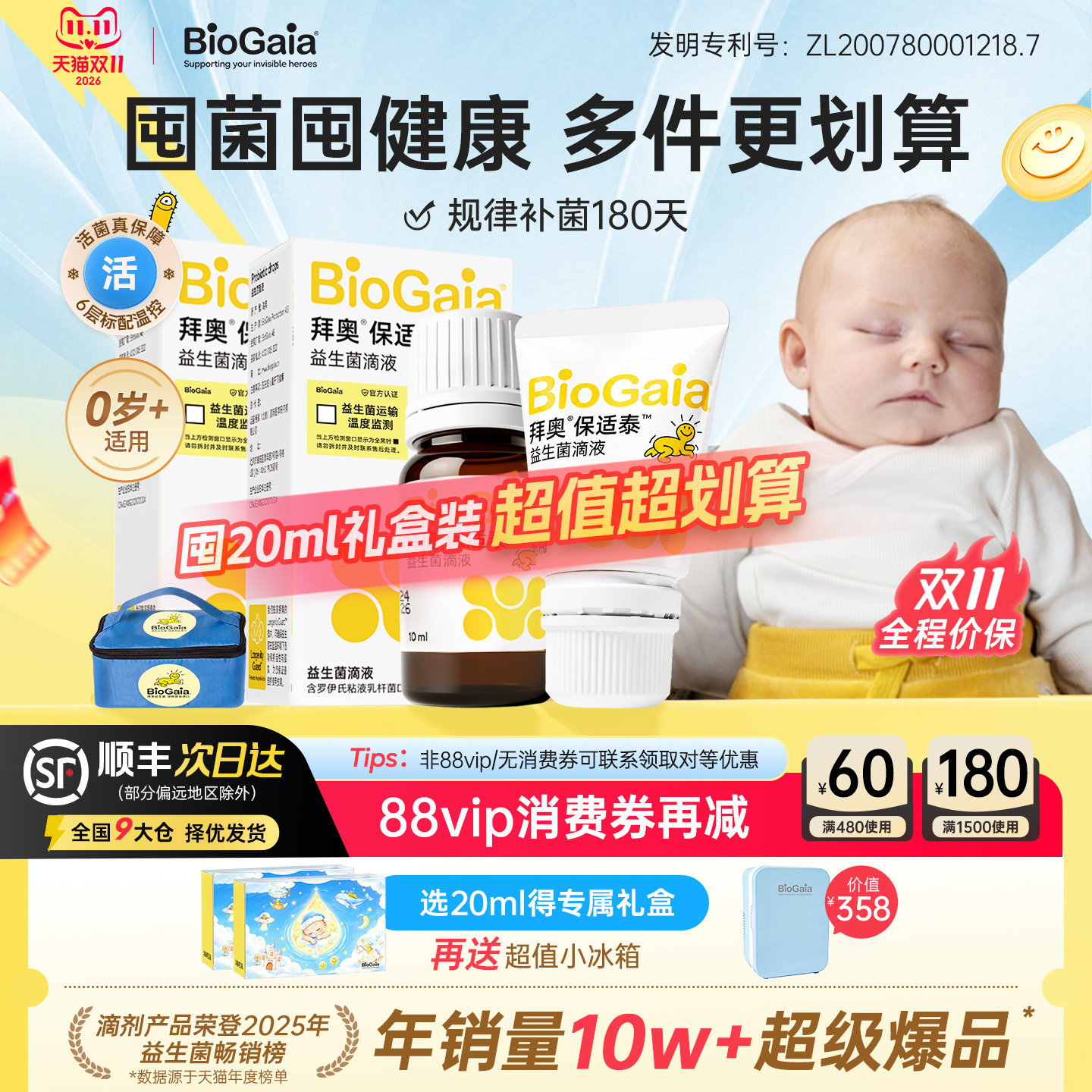 【囤货专享】拜奥官方旗舰店益生菌含婴幼儿童可用菌株滴剂正品