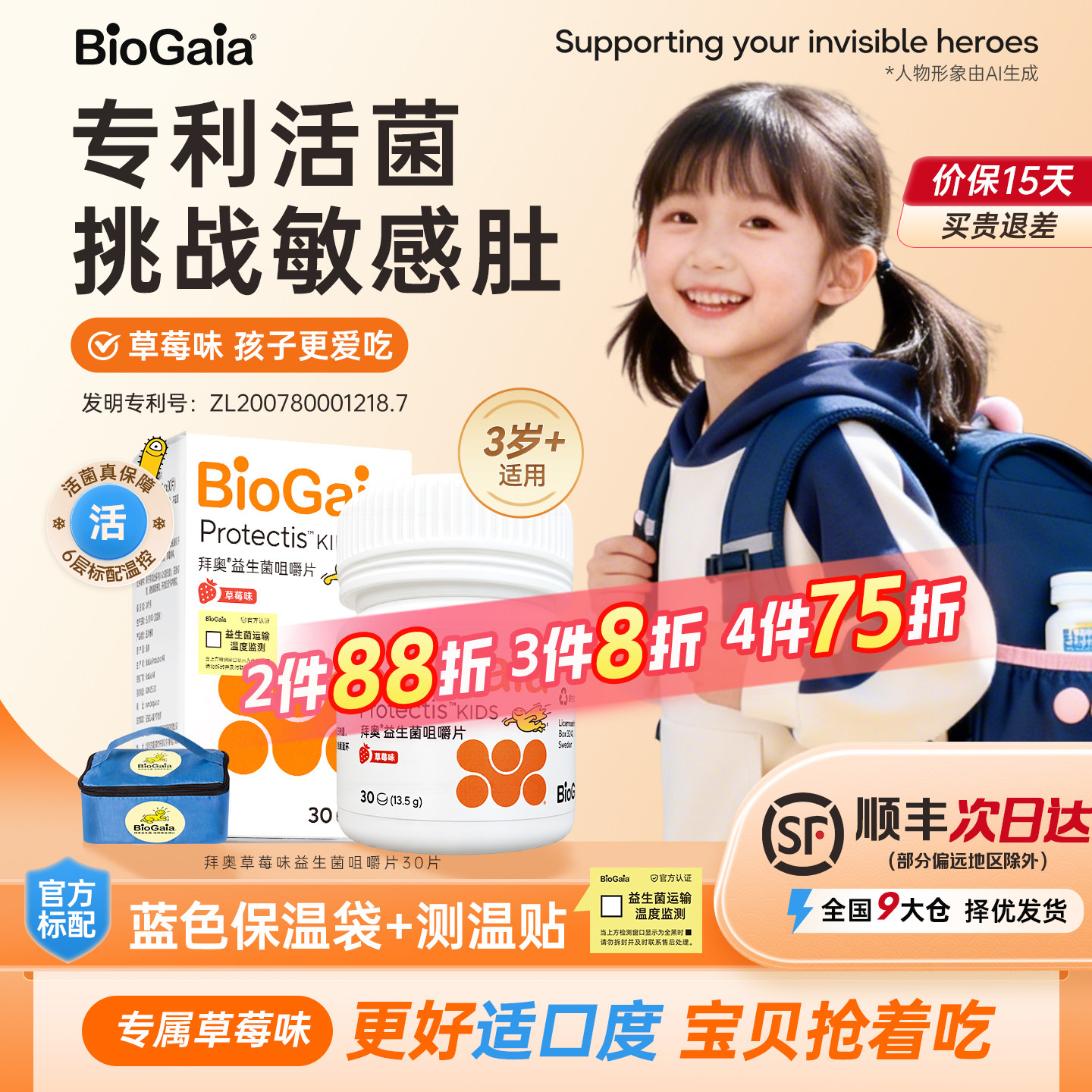 拜奥益生菌儿童益生菌官方旗舰店专利宝宝咀嚼片罗伊氏乳杆菌草莓