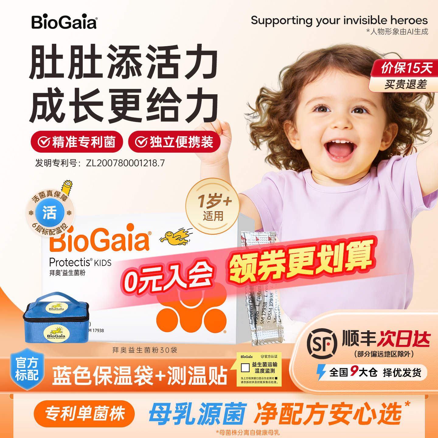 拜奥儿童益生菌粉剂宝宝婴幼儿专利益生菌噗噗粉原味官方旗舰店
