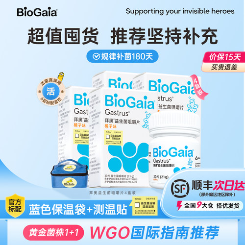 拜奥成人益生菌biogaia咀嚼肠胃