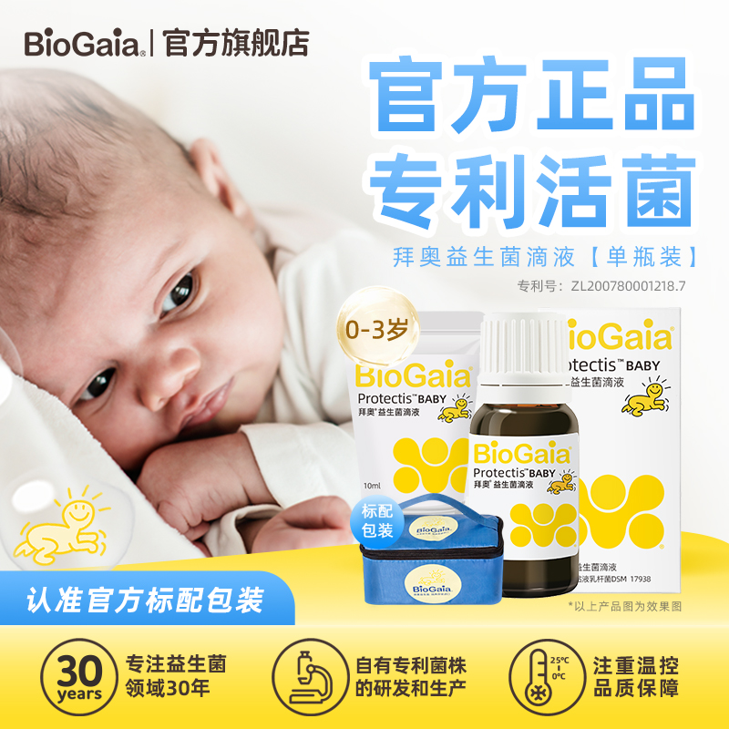 拜奥益生菌婴幼儿童正品顺丰速运