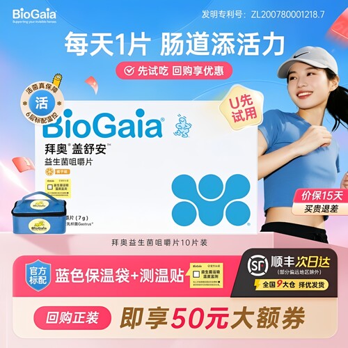 拜奥益生菌成人肠胃肠道罗伊氏菌