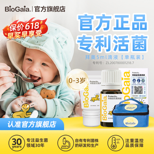 拜奥官方旗舰店益生菌含婴幼儿童可用菌株罗伊氏乳杆菌滴剂5ml