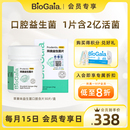 拜奥官方旗舰店儿童成人口腔益生菌含片30片 BioGaia 会员专享