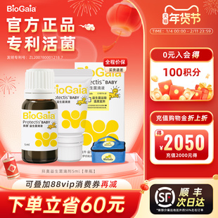 拜奥益生菌官方旗舰店益生菌含婴幼儿童可用菌株免冲泡滴剂5ml