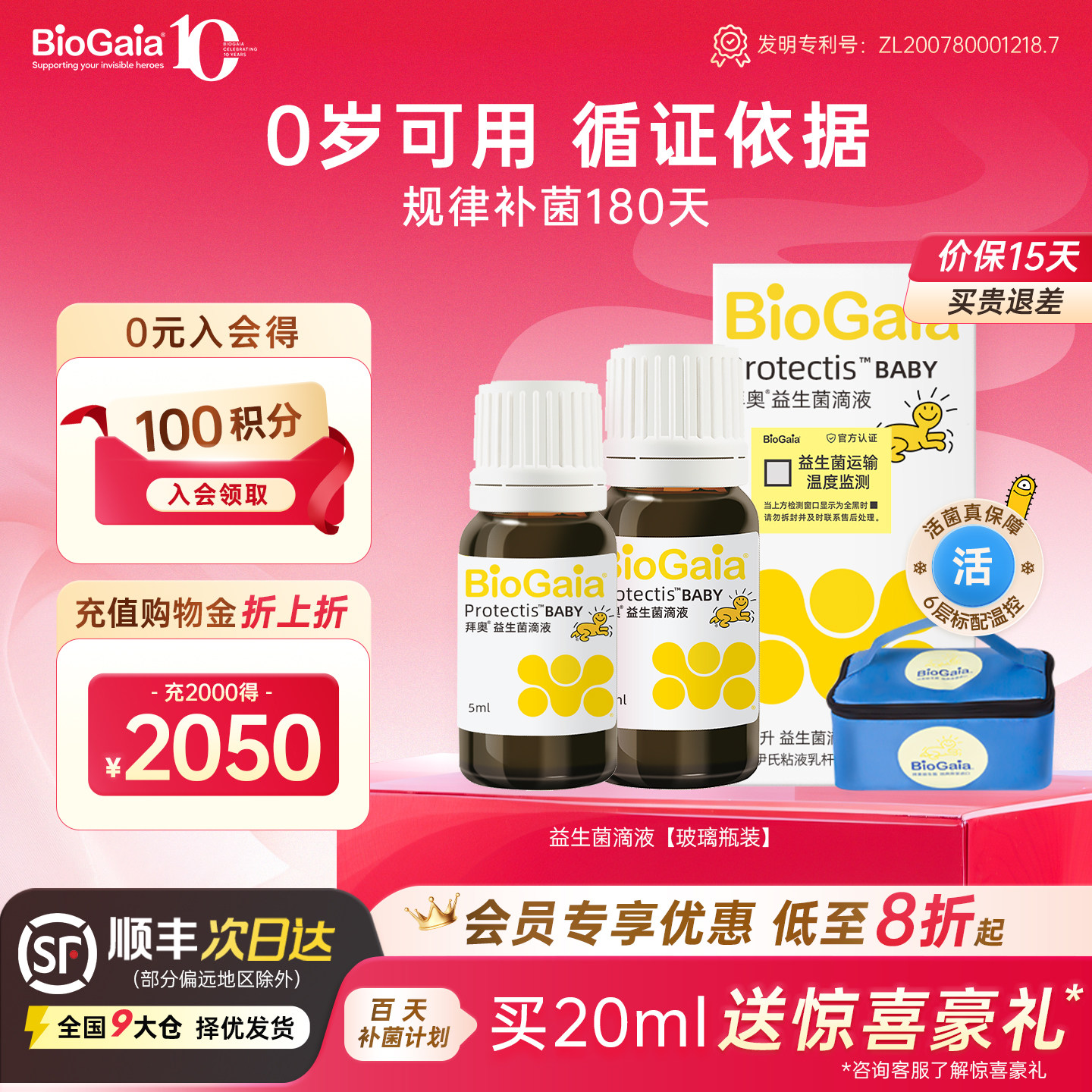 【会员专享】拜奥益生菌含婴幼儿童可用菌株宝宝原味滴剂玻璃瓶装