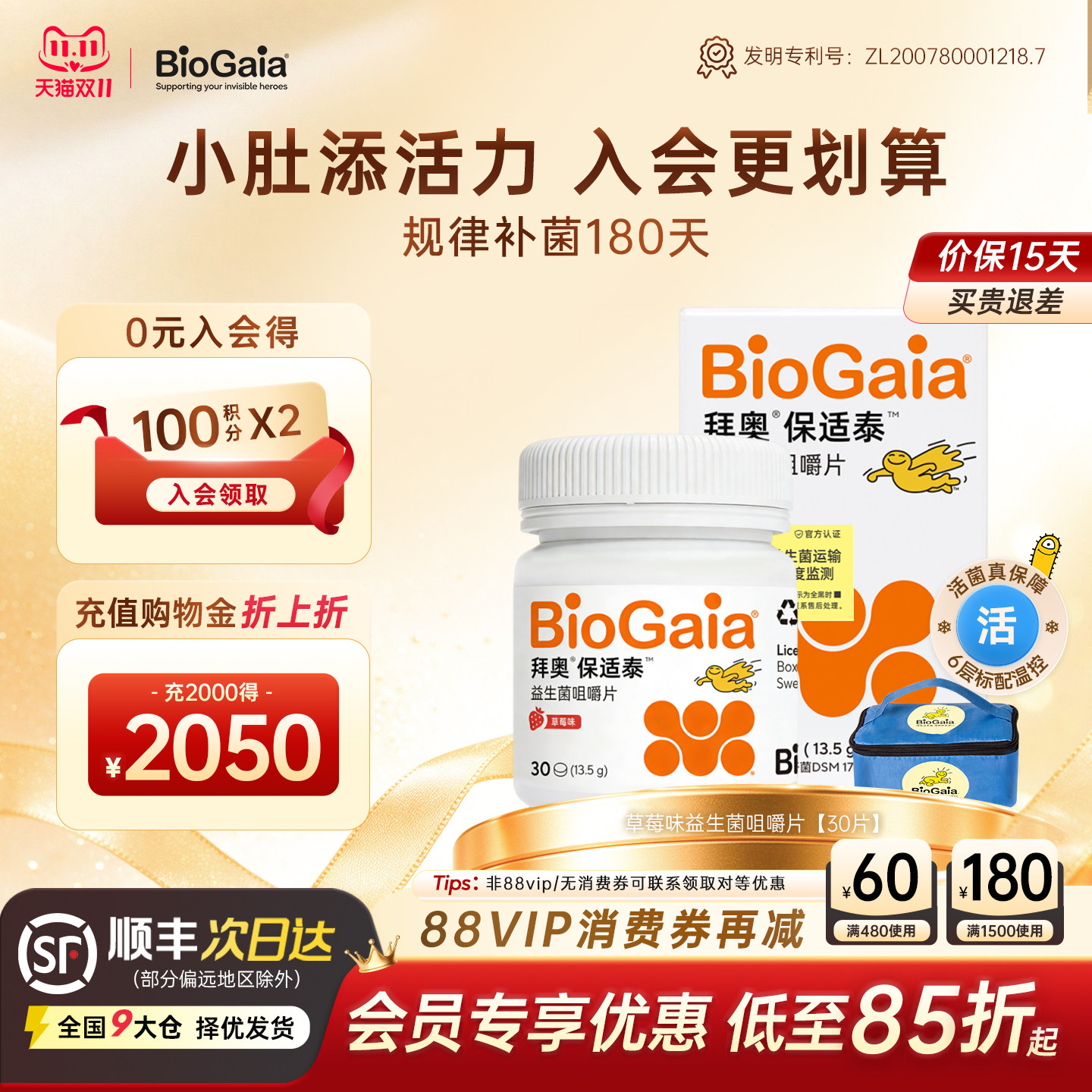 【会员专享】拜奥益生菌儿童益生菌肠胃罗伊氏乳杆菌草莓味咀嚼片