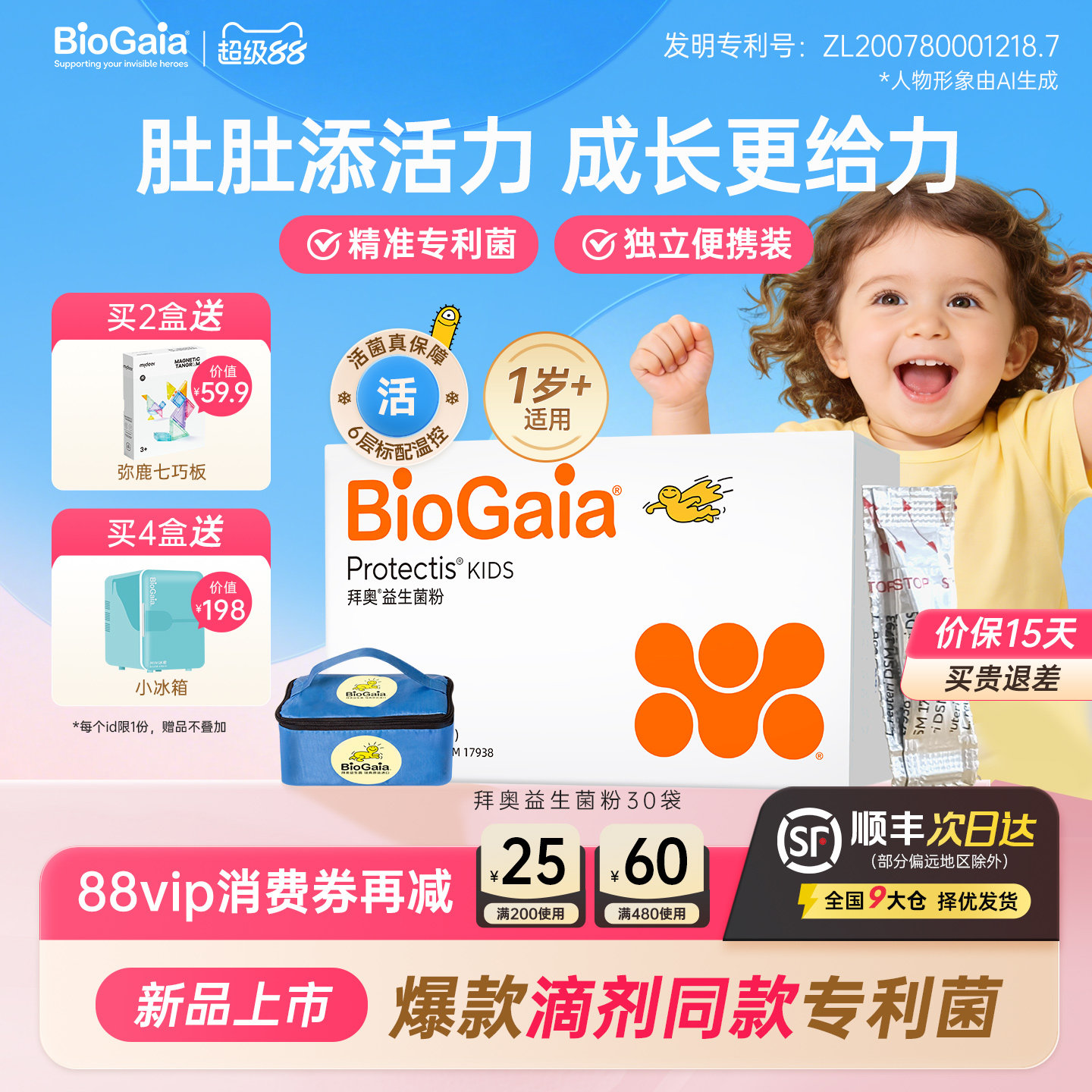拜奥益生菌粉婴幼儿宝宝儿童肠胃