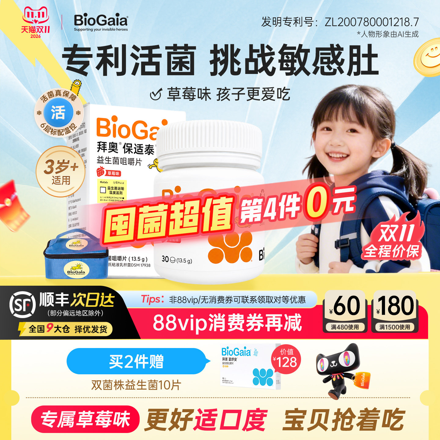 拜奥益生菌儿童益生菌官方旗舰店专利宝宝咀嚼片罗伊氏乳杆菌草莓