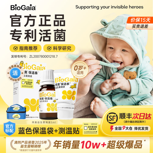 拜奥婴幼儿童益生菌官方顺丰速达
