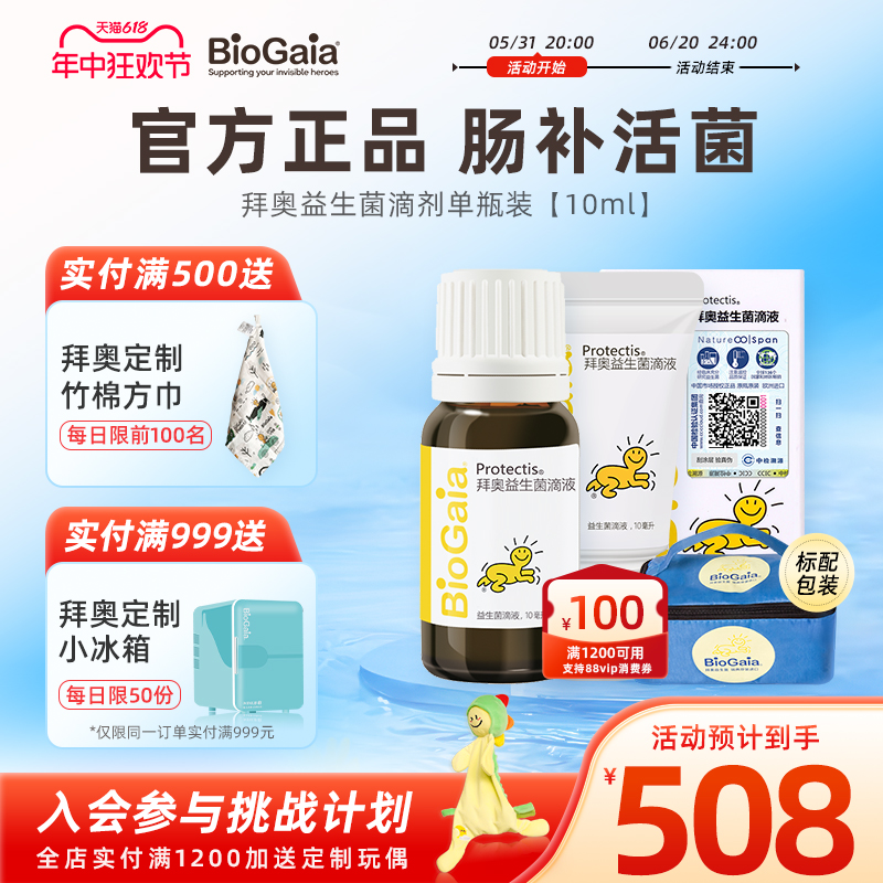 BioGaia拜奥旗舰店益生菌含婴幼儿童可用菌株宝宝益生菌滴剂10ml 奶粉/辅食/营养品/零食 益生菌 原图主图