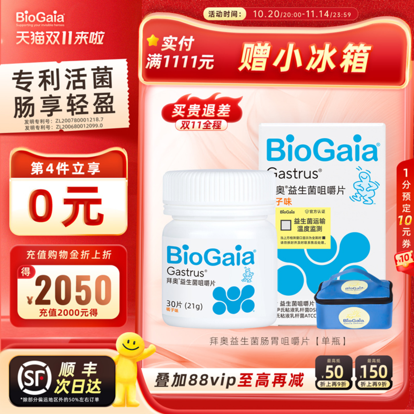 拜奥成人肠胃肠道益生菌咀嚼片