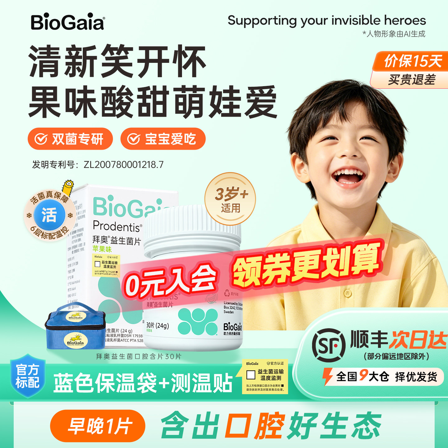 拜奥口腔益生菌果味酸甜萌娃爱