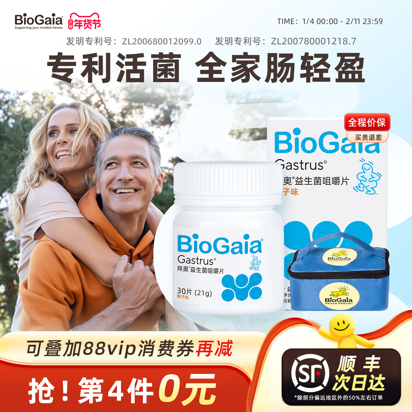 拜奥益生菌官方旗舰店非婴儿益生菌成人儿童孕妇肠胃咀嚼片正品