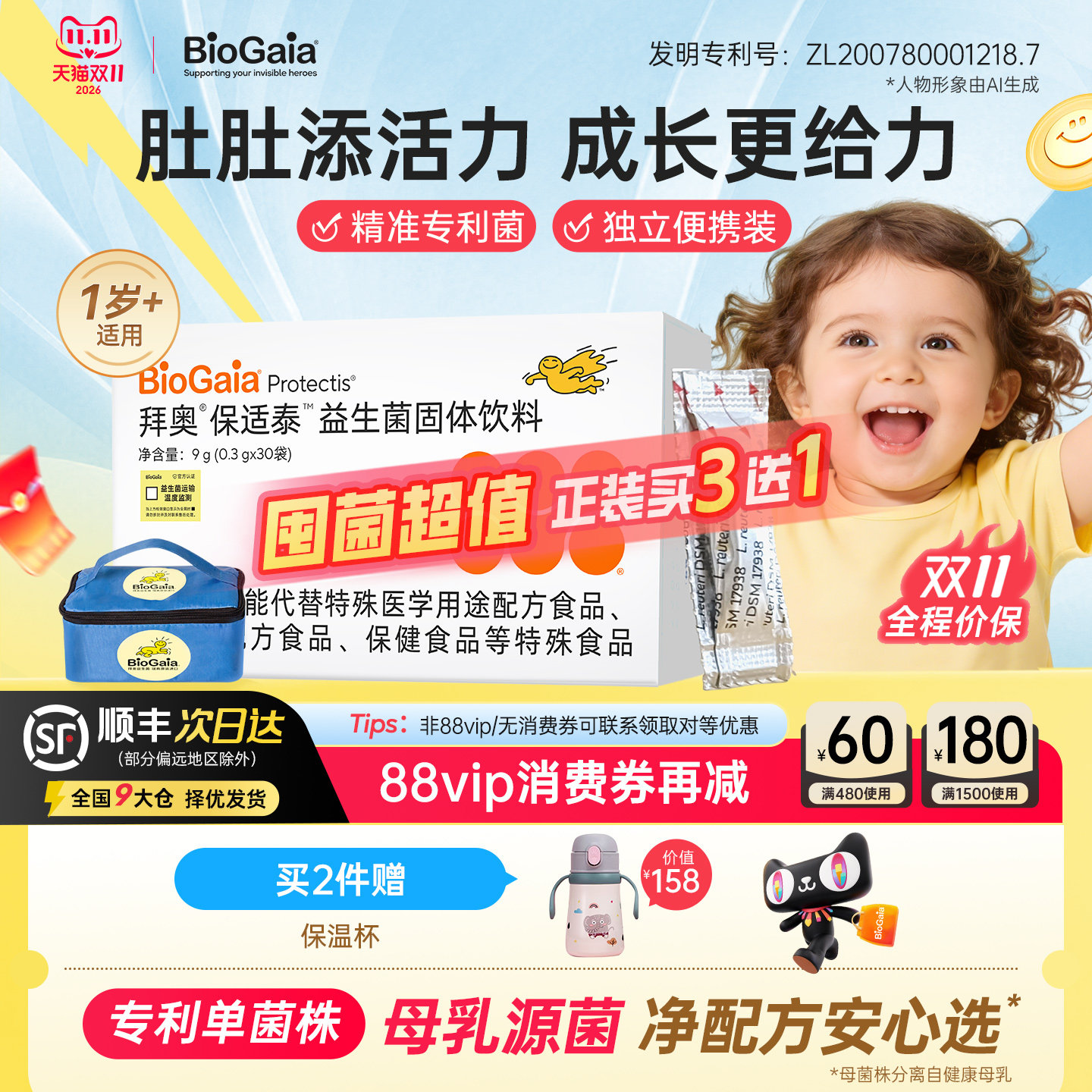 拜奥儿童益生菌粉剂宝宝婴幼儿专利益生菌噗噗粉原味官方旗舰店
