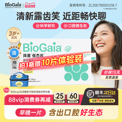 拜奥口腔含片清新苹果味