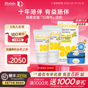 拜奥益生菌官方旗舰店含婴幼儿童可用菌株宝宝滴剂 会员专享