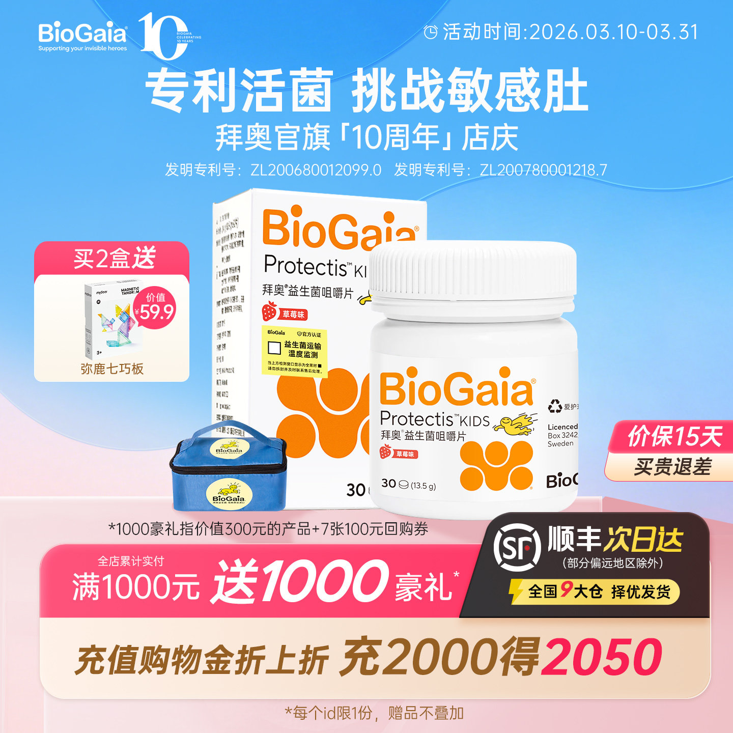 拜奥益生菌官方旗舰店儿童益生菌肠胃罗伊氏乳杆菌非婴儿草莓咀嚼