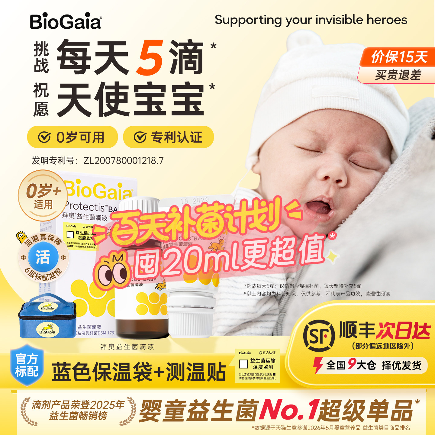 拜奥益生菌婴幼儿0岁可用免冲泡图片