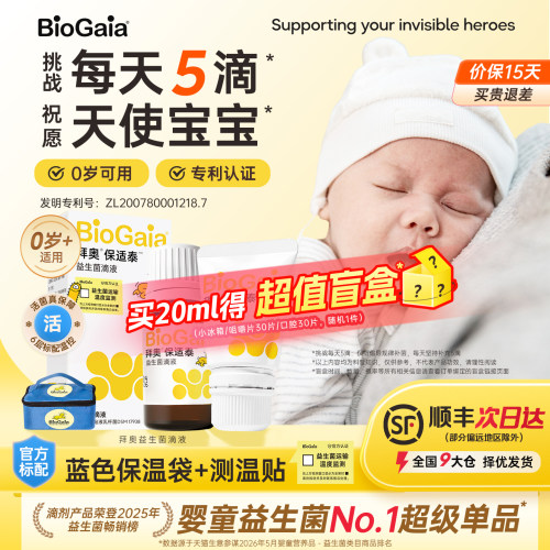 拜奥益生菌婴幼儿0岁可用免冲泡